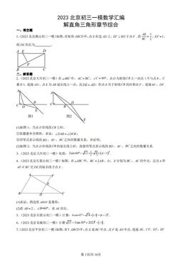 2023北京初三一模数学汇编：解直角三角形章节综合-答案