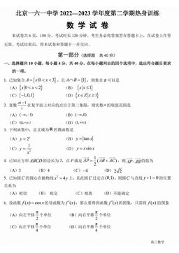 2023北京一六一中高三三模数学（教师版）-答案