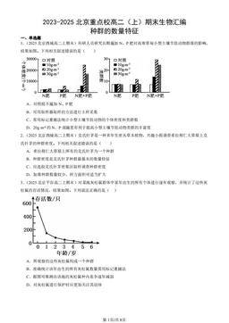 2023-2025北京重点校高二（上）期末生物汇编：种群的数量特征-答案