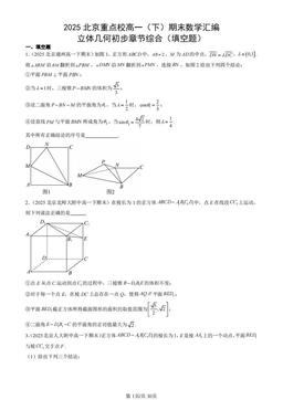 2025北京重点校高一（下）期末数学汇编：立体几何初步章节综合（填空题）-答案
