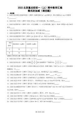 2022北京重点校初一（上）期中数学汇编：整式的加减（填空题）-答案