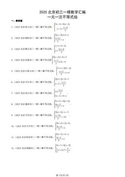 2025北京初三一模数学汇编：一元一次不等式组-答案