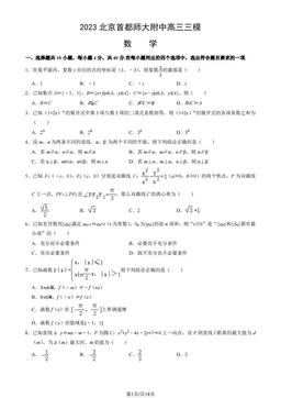 2023北京首都师大附中高三三模数学（教师版）-答案