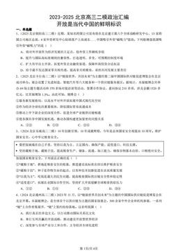 2023-2025北京高三二模政治汇编：开放是当代中国的鲜明标识-答案
