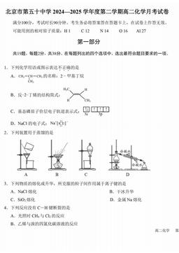 2025北京五十中高二6月月考化学-试题