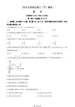 2023北京房山高二（下）期末数学（教师版）-答案