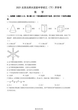 2021北京北师大实验中学初三（下）开学考数学（教师版）-答案