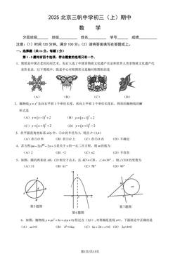 2025北京三帆中学初三（上）期中数学（教师版）-答案