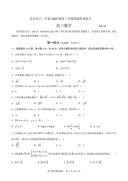 2024北京八一学校高三三模数学-答案