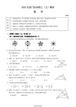 2025北京门头沟初二（上）期末数学（教师版）-答案