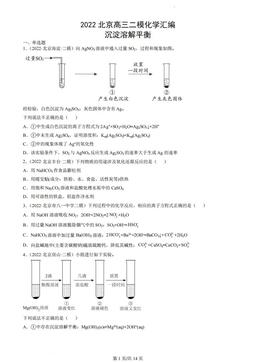 2022北京高三二模化学汇编：沉淀溶解平衡-答案
