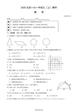2025北京一六一中初三（上）期中数学（教师版）-答案