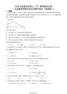 2024北京重点校高二（下）期中数学汇编：一元函数的导数及其应用章节综合（选择题）4-答案
