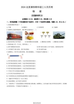 2024北京清华附中初二5月月考物理（教师版）-答案