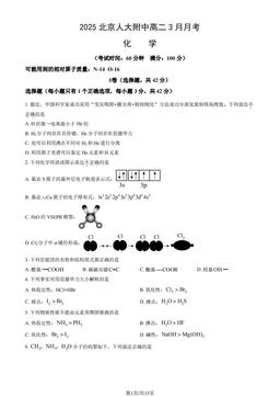 2025北京人大附中高二3月月考化学（教师版）-答案