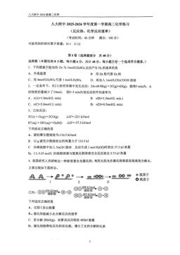 2025北京人大附中高二9月月考化学-试题