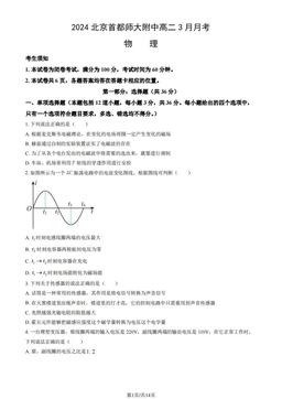 2024北京首都师大附中高二3月月考物理（教师版）-答案