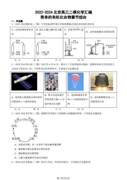 2022-2024北京高三二模化学汇编：简单的有机化合物章节综合-答案