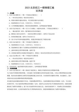 2023北京初三一模物理汇编：比热容-答案