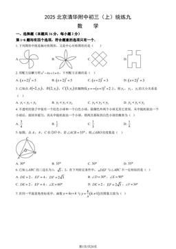 2025北京清华附中初三（上）统练九数学（教师版）-答案