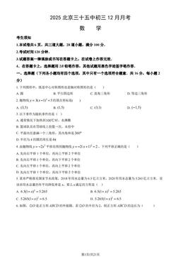 2025北京三十五中初三12月月考数学（教师版）-答案