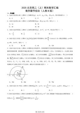 2025北京高二（上）期末数学汇编：数列章节综合（人教B版）-答案