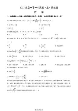 2023北京一零一中高三（上）统练五数学（教师版）-答案