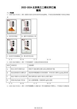 2022-2024北京高三二模化学汇编：糖类-答案