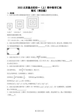 2022北京重点校初一（上）期中数学汇编：整式（填空题）-答案
