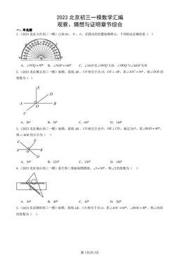 2023北京初三一模数学汇编：观察、猜想与证明章节综合-答案