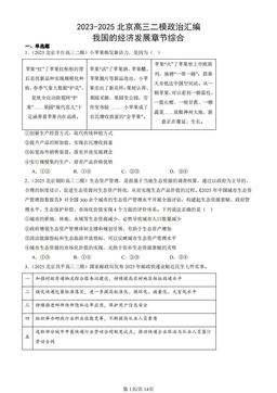 2023-2025北京高三二模政治汇编：我国的经济发展章节综合-答案
