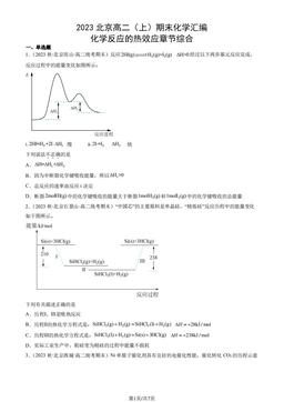 2023北京高二（上）期末化学汇编：化学反应的热效应章节综合-答案