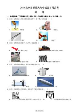 2023北京首都师大附中初三3月月考物理（教师版）-答案