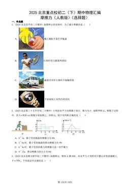 2025北京重点校初二（下）期中物理汇编：摩擦力（人教版）（选择题）-答案