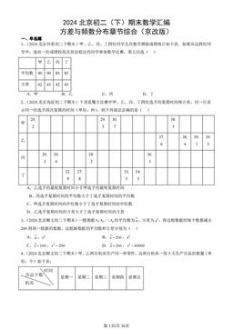 2024北京初二（下）期末数学汇编：方差与频数分布章节综合（京改版）-答案