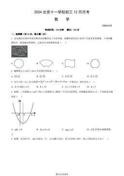 2024北京十一学校初三12月月考数学（教师版）-答案