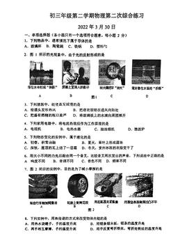 2022北京东直门中学初三（下）3月月考物理图片-试题