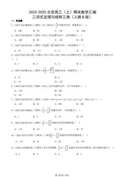2023-2025北京高三（上）期末数学汇编：二项式定理与杨辉三角（人教B版）-答案