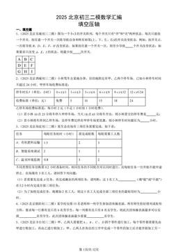 2025北京初三二模数学汇编：填空压轴-答案