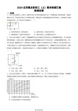2024北京重点校初三（上）期末物理汇编：欧姆定律-答案