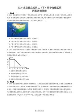 2025北京重点校初二（下）期中物理汇编：阿基米德原理-答案