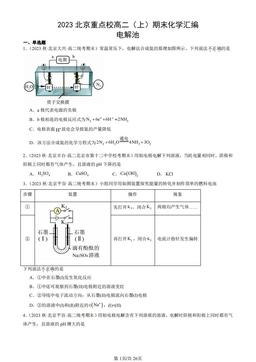 2023北京重点校高二（上）期末化学汇编：电解池-答案