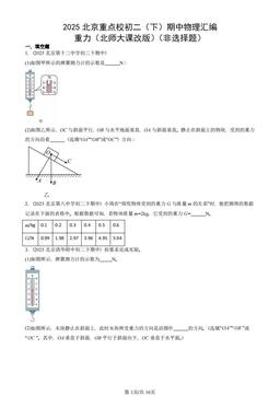 2025北京重点校初二（下）期中物理汇编：重力（北师大课改版）（非选择题）-答案