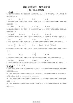 2023北京初三一模数学汇编：解一元二次方程-答案