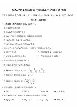 2025北京五十中高二3月月考化学-试题