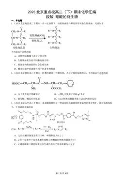 2025北京重点校高二（下）期末化学汇编：羧酸 羧酸的衍生物-答案