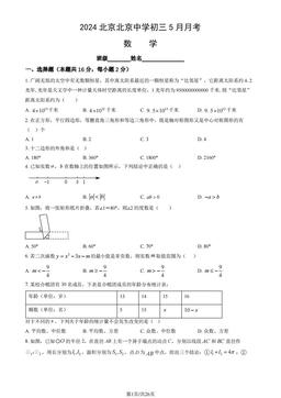 2024北京北京中学初三5月月考数学（教师版）-答案