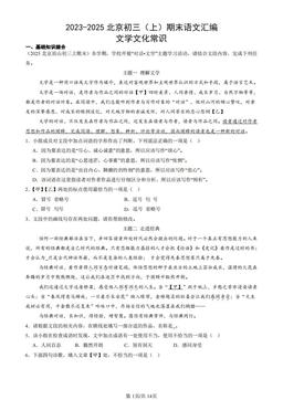 2023-2025北京初三（上）期末语文汇编：文学文化常识-答案