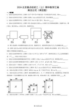2024北京重点校初二（上）期中数学汇编：乘法公式（填空题）-答案