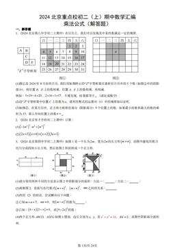 2024北京重点校初二（上）期中数学汇编：乘法公式（解答题）-答案